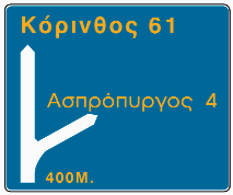 Π-2: Προειδοποιητική κατευθύνσεων, η οποία τοποθετείται στις οδούς ταχείας κυκλοφορίας προ των διακλαδώσεων, με αναγραφές κατευθύνσεων και χιλιομετρικών αποστάσεων.