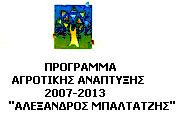 ΑΞΟΝΑΣ 1 : «ΒΕΛΤΙΩΣΗ ΤΗΣ ΑΝΤΑΓΩΝΙΣΤΙΚΟΤΗΤΑΣ ΤΟΥ ΤΟΜΕΑ ΓΕΩΡΓΙΑΣ & ΑΣΟΚΟΜΙΑΣ» ΜΕΤΡΟ 123Α : «ΑΥΞΗΣΗ ΤΗΣ ΑΞΙΑΣ ΤΩΝ