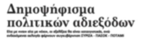 ΠΑΡΑΣΚΗΝΙΟ 6 ΠΑΡΑΣΚΕΥΗ 3 ΙΟΥΛΙΟΥ 2015 www.paraskhnio.