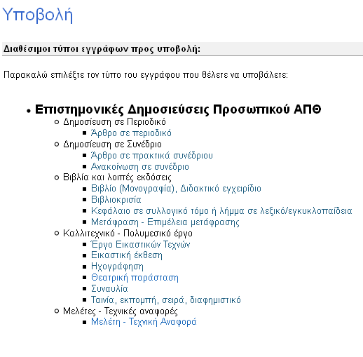 12 Διευκρινίζω αν πρόκειται για άρθρο που εμπεριέχεται σε πρακτικά συνεδρίου ή είναι
