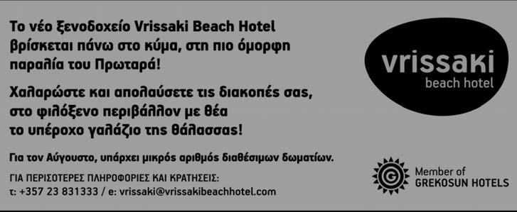 17-SPOT 05/08/2013 8:45 ΜΜ Page 17 ΘΕΜΑTA 17 Μειώνονται χρόνο με τον χρόνο οι αιτήσεις παραπομπής στο εξωτερικό Μένουν Κύπρο οι ασθενείς Το κονδύλι για τις παραπομπές ασθενών στο εξωτερικό για το