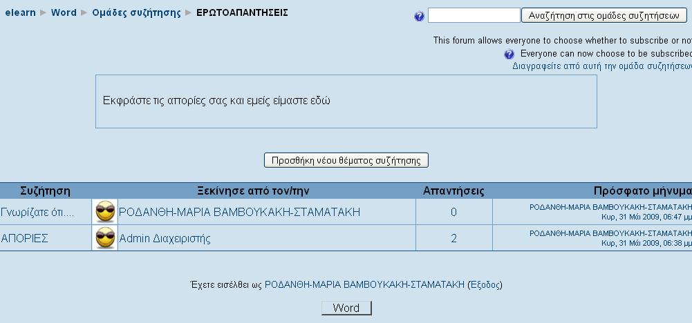 Εικόνα 40 Πίνακας Ανακοινώσεων Επίσης στην ομάδα συζήτησης ανήκουν και οι ερωτοαπαντήσεις Μόλις μεταβείτε στο συγκεκριμένη Ομάδα συζήτησης «Ερωτοαπαντήσεις»(Εικόνα 41), εμφανίζεται ο τίτλος των