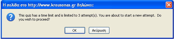 να ξεκινήσετε το Κουίζ εκείνη τη στιγμή.