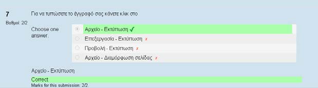 Εικόνα 52 Βαθμολογία & Αποτελέσματα Κουίζ Τέλος, θα πρέπει να πατήσει το κουμπί