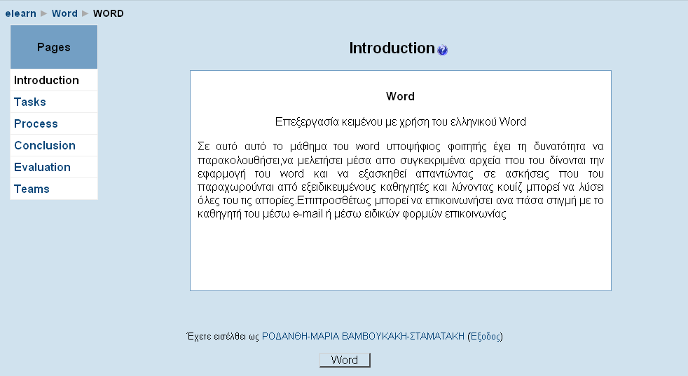 μετά από παρότρυνση του καθηγητή Στάδια δημιουργίας Web Quest: Εισαγωγή (Introduction): Γενική εισαγωγή στο θέµα