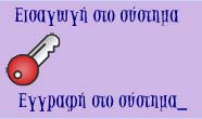 με τη βοήθεια της ιστοσελίδας μας (http://www.e-learning.