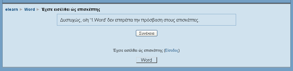 επισκέπτες.