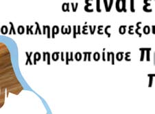 πρέπει να προτιμάς, πότε ακριβώς και πώς πρέπει να το φοράς, ημερομηνία λήξης κ.