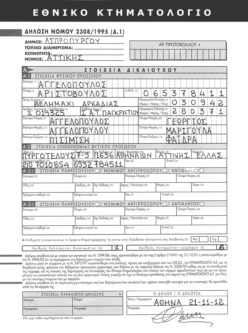 ΥΠΟΔΕΙΓΜΑ 4 ΣΕΛΙΔΑ 1/3 Xρησικτησία σε