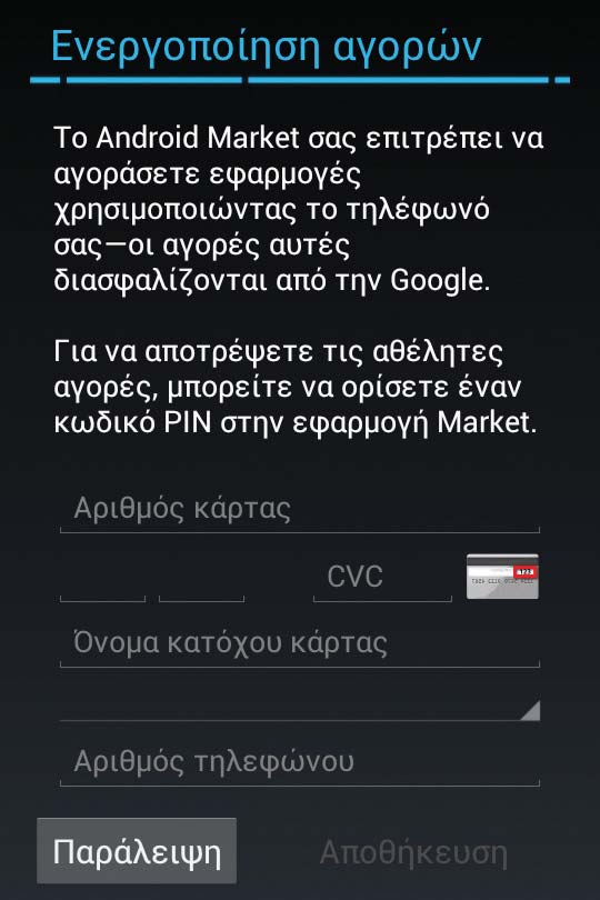 Πιέστε το Υπάρχων ώστε να προσθέσετε τα στοιχεία ενός Google λογαριασμού που έχετε ήδη, ή Νέος για να δημιουργήσετε επί τόπου έναν