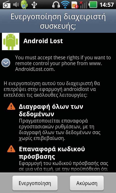 για... προχωρημένους Android Alert Πάντα υπάρχει η κακιά στιγμή και μπορεί κάπου να χάσετε το αγαπημένο σας κινητό ή το tablet σας. Οι πιθανότητες για επιστροφή δυστυχώς τείνουν στο μηδέν.