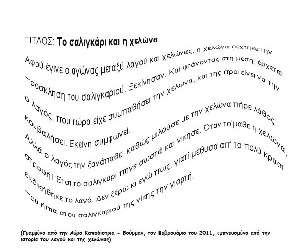 Μετά τη συνέντευξη της κυρίας Θάλειας στο προηγούμενο τεύχος η ομάδα των δημοσιογράφων