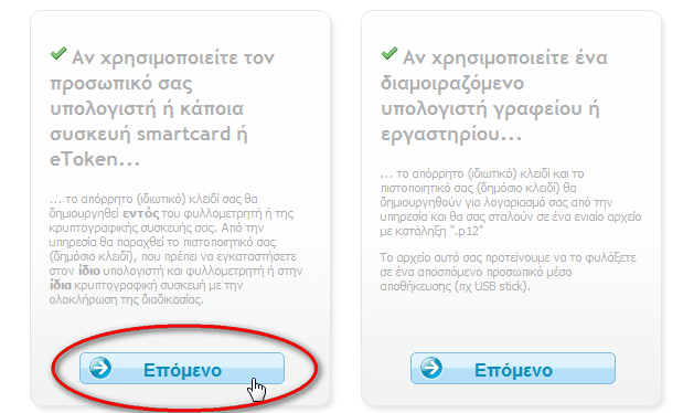 Διαδικασία ψηφιακής υπογραφής με χρήση etoken 4.