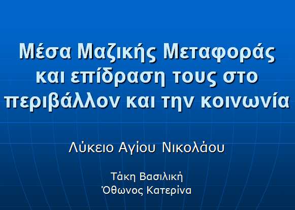 Τα υπολογιστικά φύλλα (π.χ. Excel) είναι λογισµικά που µπορεί να αξιοποιήσει ο χρήστης (εκπαιδευτικός ή µαθητής) για την οργάνωση, την επεξεργασία και την παρουσίαση αριθµητικών δεδοµένων.