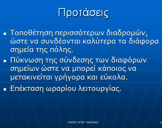 αποφάσεις. Παράδειγµα αξιοποίησης της Word και της Excel: Οι µαθητές ετοιµάζουν ένα ερωτηµατολόγιο στη Word για την κατανάλωση νερού στο σπίτι.