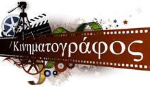 6 Θέατρο Σεπτέμβριος 2012 Θεσσαλονίκης 7 μέρες στην Αβάνα Επτά ιστορίες με διαφορετικά πρόσωπα, στη σύγχρονη και ζωντανή Αβάνα. Πρωταγ.