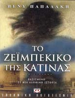 13,00 Σε περιοχή του ελληνικού "οικοπέδου" υπάρχουν ένα δισεκατομμύριο βαρέλια πετρέλαιο, όπως καταγράφεται στα απόρρητα τηλεγραφήματα