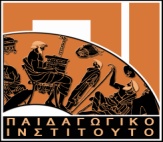 ΕΣΠΑ 2007-13\Ε.Π. Ε&ΔΒΜ\Α.Π. 1-2-3 «ΝΕΟ ΣΧΟΛΕΙΟ (Σχολείο 21 ου αιώνα) Νέο Πρόγραμμα Σπουδών, Οριζόντια Πράξη» MIS: 295450 Με την συγχρηματοδότηση της Ελλάδας και της Ευρωπαϊκής Ένωσης (Ε.