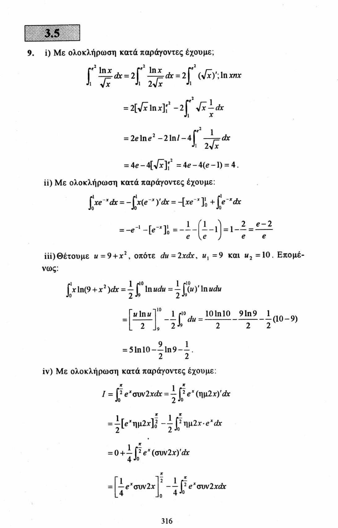 9. i) Με ολοκλήρωση κατά παράγοντες έχουμε; Γ* ίη Λ= Γ" & = Γ' ( >/*)'; In xnx Jl -Jx J 1 -Jx J' = lufx lnx]f -f -Jx dx Ji χ = elne -1n/ dx -Jx = 4e-4[Vx]' = 4e-4(e-l) = 4.