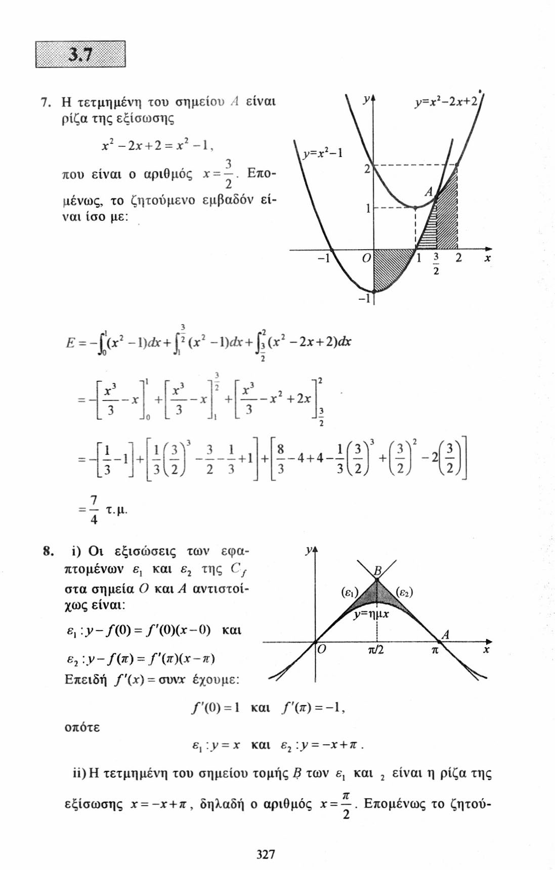 7. Η τετμημέλ'η του σημείου Α είναι ρίζα της εξίσωσης χ -χ + = χ -1, που είναι ο αριθμός χ =. Επομένως, το ζητούμενο εμβαδόν είναι ίσο με: = -jv -!