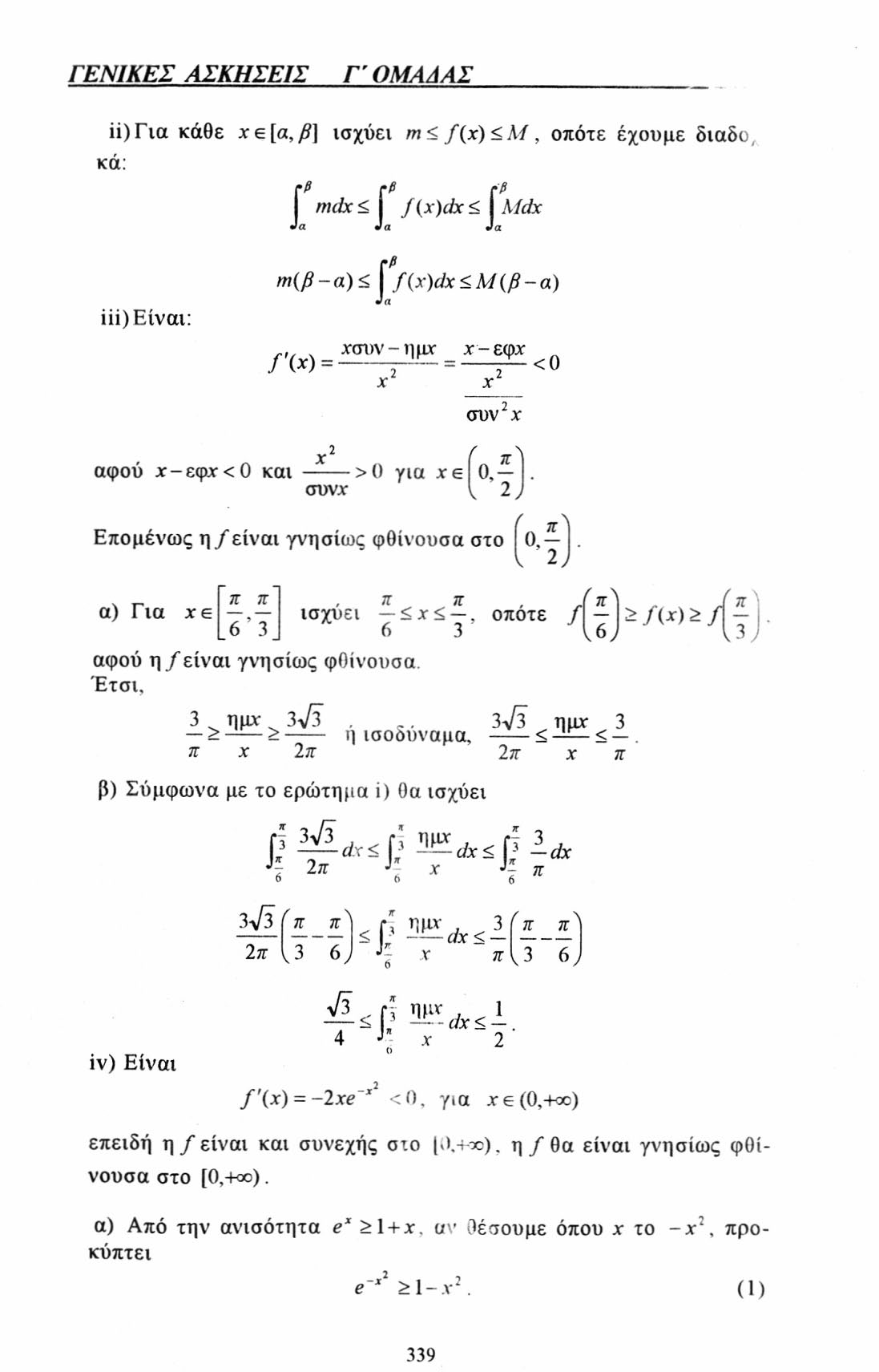 ΓΕΝΙΚΕΣ ΑΣΚΗΣΕΙΣ Γ'ΟΜΑΔΑΣ π)για κάθε χ&[α,β] κα: iii) Είναι: η ισχύει m < f(x) < Μ, οπότε έχουμε διαδυ J 'β [β (β ηκίχ<, Ι J(x)dx < I Mdx a J a Ja ρβ /»(/?