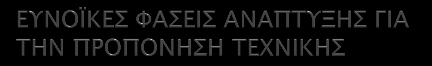 Η δυνατότητα βελτίωσης των επιμέρους ικανοτήτων και δεξιοτήτων, μέσω της προπόνησης, εξαρτάται σε μεγάλο βαθμό από την πορεία ανάπτυξης των επιμέρους συστατικών