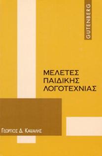 Καψάλης, Γ. Δ. (Ed.). (2012). Μαθαίνω την Αλβανική Γλώσσα.