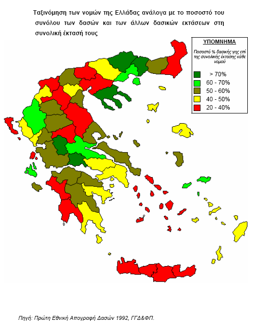 Στον πίνακα που ακολουθεί παρουσιάζονται οι χρήσεις γης των δασικών εκτάσεων της περιοχής μελέτης ανά νομό, σύμφωνα με τον νεότερο απολογισμό έτους 2008 των Δασικών