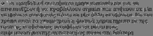 συντεταγμένες και αντίστροφα.