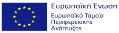 Tεύχος Δημοπράτησης Ανοικτού Διαγωνισμού Μέρος_Α: Μελέτη_Αντικείμενο και Προδιαγραφές Έργου «ΨΗΦΙΑΚΗ ΠΕΡΙΗΓΗΣΗ ΣΤΟ