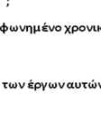 ΟΤΑ την άποψή τους για την αναγκαιότητα υλοποίησης έργων στην περιοχή