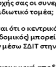 Τέλος, για άλλη μια φορά επιβεβαιώνεται, μέσω των απαντήσεων στο ερώτημα Δ6