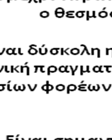 Πλεονεκτήματα Μειονεκτήματα των ΣΔΙΤ] Tην ευελιξία,