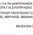 Διενέργεια διαγωνισμού για το κυρίως έργο 23