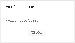 Εγχειρίδιο λειτουργίας Τράπεζας Χρόνου 16 12.