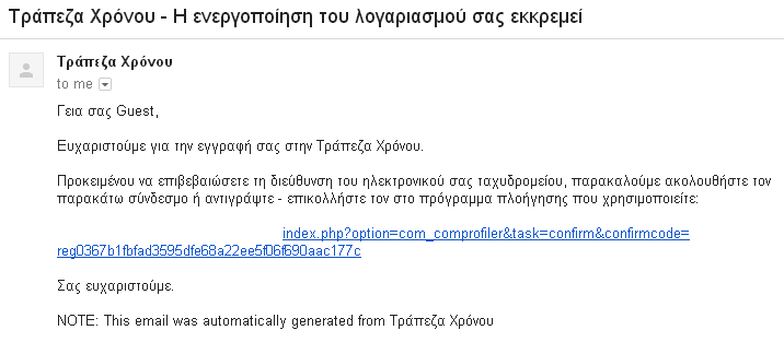 Τέλος θα πρέπει να ενεργοποιήσετε το κουτάκι ελέγχου δίπλα από τη φράση «Αποδέχομαι τους Όρους Συμμετοχής», έτσι ώστε να επιβεβαιώσετε την αποδοχή των όρων, τους οποίους μπορείτε να διαβάσετε