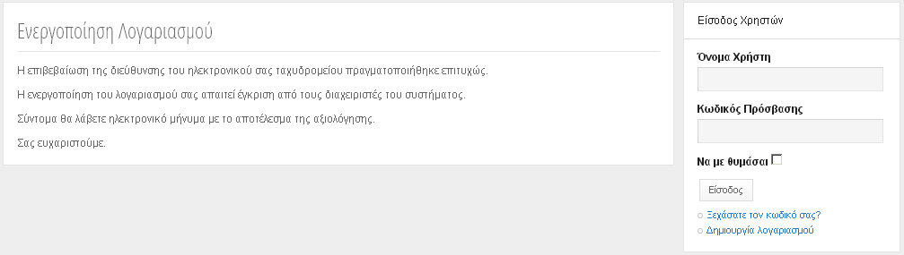 Εγχειρίδιο λειτουργίας Τράπεζας Χρόνου 6 Μόλις πατήσετε πάνω στον υπερσύνδεσμο θα οδηγηθείτε και πάλι στη σελίδα της Τράπεζας Χρόνου, όπου θα ενημερωθείτε για τα επόμενα βήματα (Εικόνα 5).