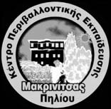 της πράξης 2.6.1α του Ε.Π.Ε.Α.Ε.Κ.