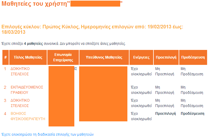 Εικόνα 15 Κατάσταση επιλογών μαθητείας με προ-επιλογή και προ-δέσμευση Εφόσον έχετε προ-επιλεγεί από τον αλγόριθμο προ-επιλογών η κατάσταση στη στήλη Προεπιλογή θα είναι προ-επιλογή ενώ εάν δεν έχετε