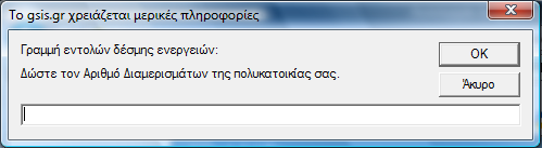 Αν υπάρξει κάποιο πρόβλημα εμφανίζεται σχετικό μήνυμα.