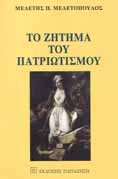 Tο βιβλίο βραβεύτηκε για το σχεδιασμό του στα «Ελληνικά Βραβεία Γραφιστικής και Εικονογράφησης».