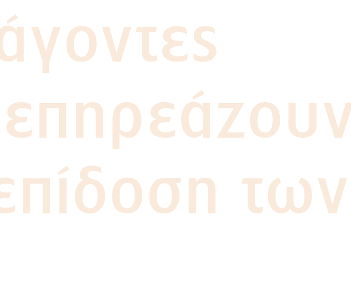 5 Παράγοντες που επηρεάζουν την επίδοση των μαθητών Το PISA εξετάζει παράγοντες που ενδεχομένως επηρεάζουν την επίδοση