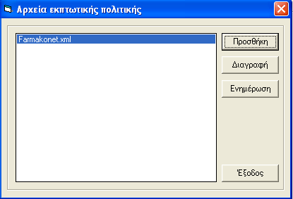 Μπορείτε να προμηθευτείτε κάρτες με κωδικό barcode και το λογότυπο του φαρμακείου σας, τις οποίες να δίνεται στους πελάτες σας.