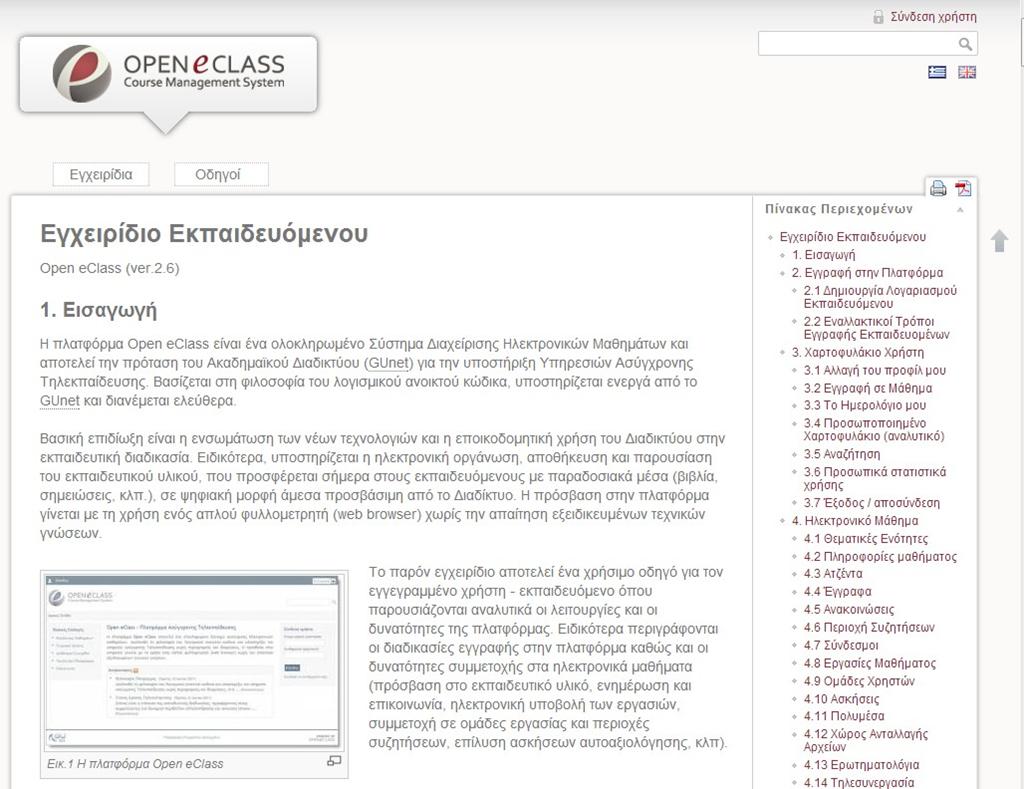 online εγχειρίδια χρήσης http://wiki.openeclass.