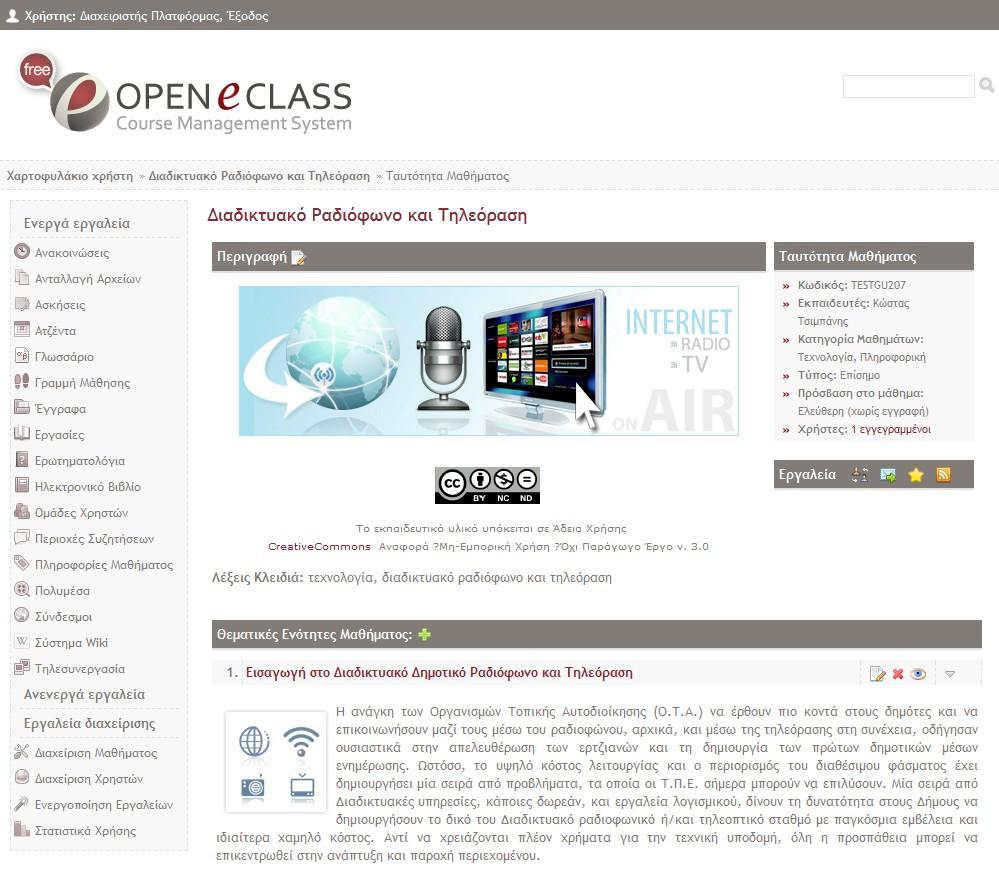 τυπικό ηλεκτρονικό μάθημα http://free.openeclass.