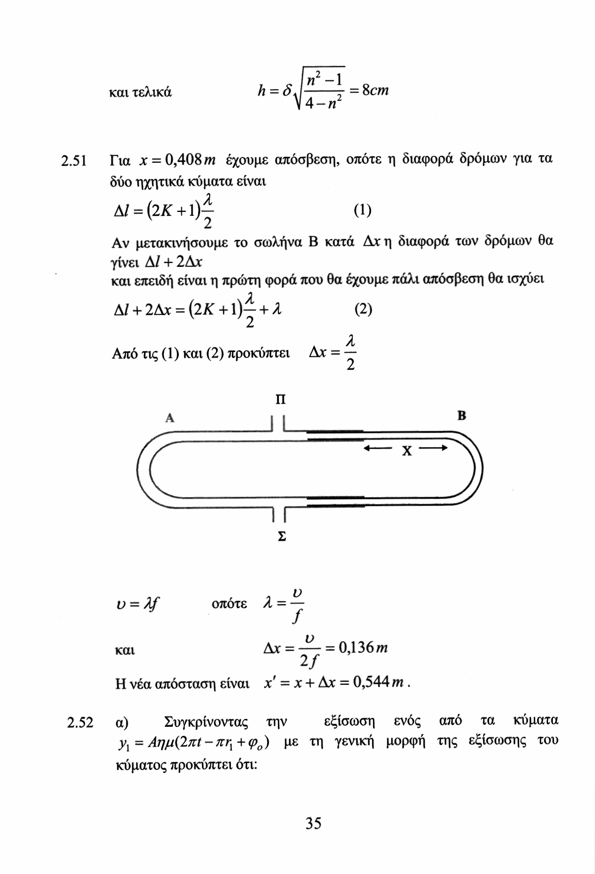 και τελικά h = >. j γ = 8cm V 4-η.