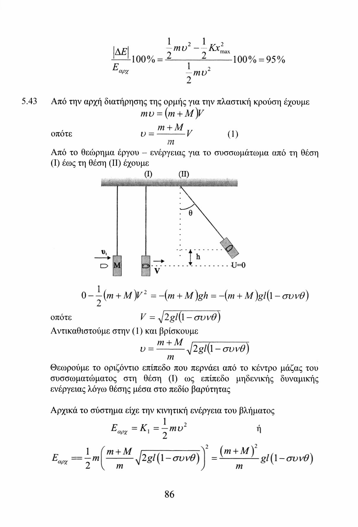 Δ y mv--^kxl 100% = ^ <*ΡΧ 1 mu -100% = 95% 5.