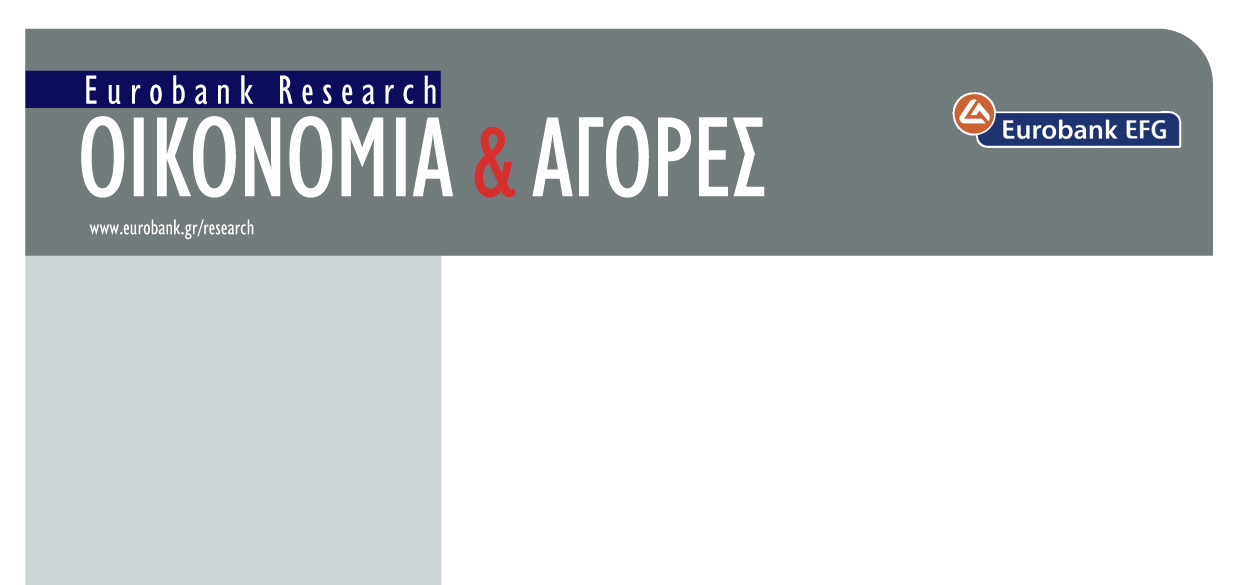 Τόμος IV, Τεύχος 1, Φεβρουάριος 2009 ιεύθυνση Οικονομικών Μελετών & Προβλέψεων Κώστας Βορλόου Senior Economist cvorlow@eurobank.gr Στέλλα Κανελλοπούλου Research Economist skanellopoulou@eurobank.