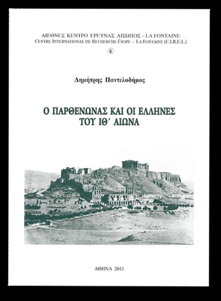 ΔΗΜΗΤΡΗ ΠΑΝΤΕΛΟΔΗΜΟΥ* - PDF ΔΩΡΕΑΝ Λήψη