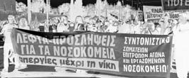 Το απεργιακό κίνημα εργατικη αλληλεγγυη σελ.5 6 Μάη 2015, Νο 1172 Να γίνει απεργία σε όλο το δημόσιο 20 MΑΗ Απεργία στα νοσοκομεία Από το μπλοκ των νοσοκομείων την Πρωτομαγιά στην Αθήνα.